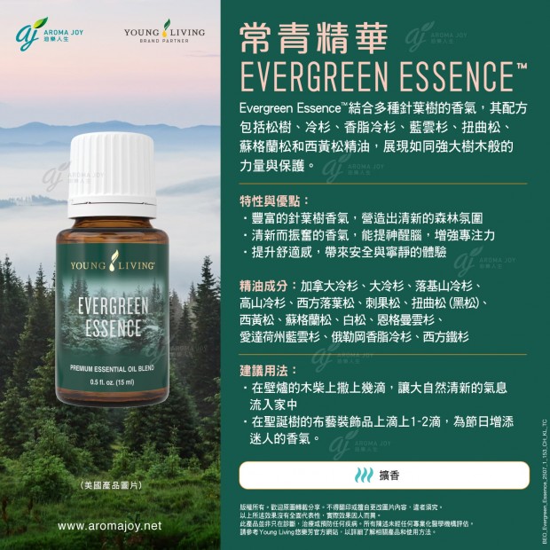 Evergreen Essence 常青精華
