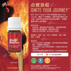 Ignite Your Journey  點燃旅程