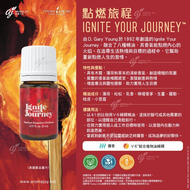 Ignite Your Journey  點燃旅程