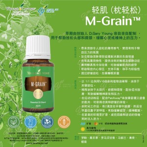 M-Grain 輕肌(枕輕鬆)