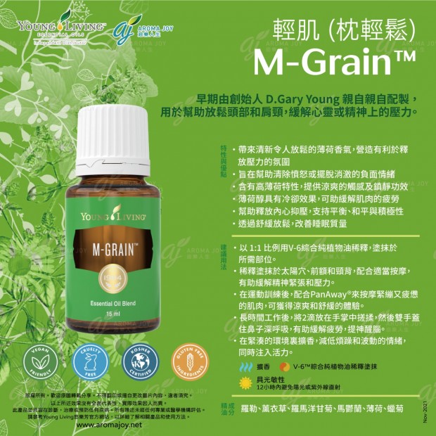 M-Grain 輕肌(枕輕鬆)