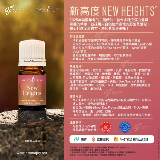 New Heights 新高度