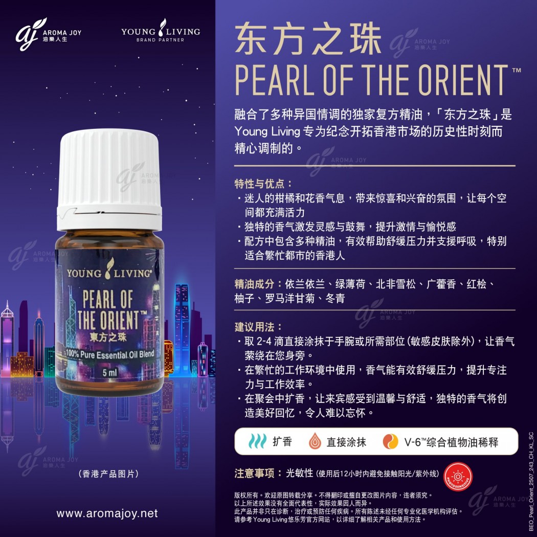 Pearl of the Orient 東方之珠