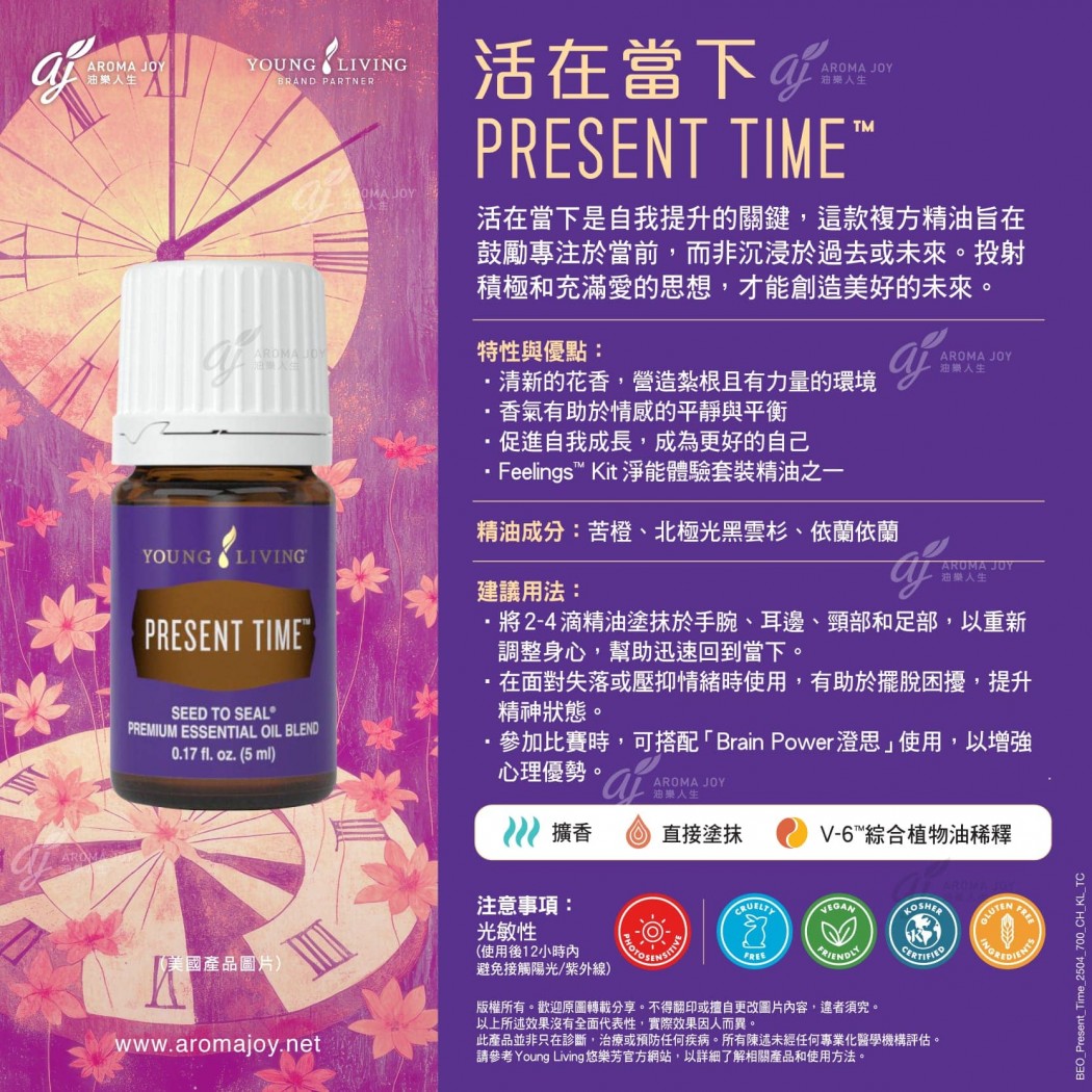 Young Living PRESENT TIME Essential Oil Blend 5ml 100% Therapeutic