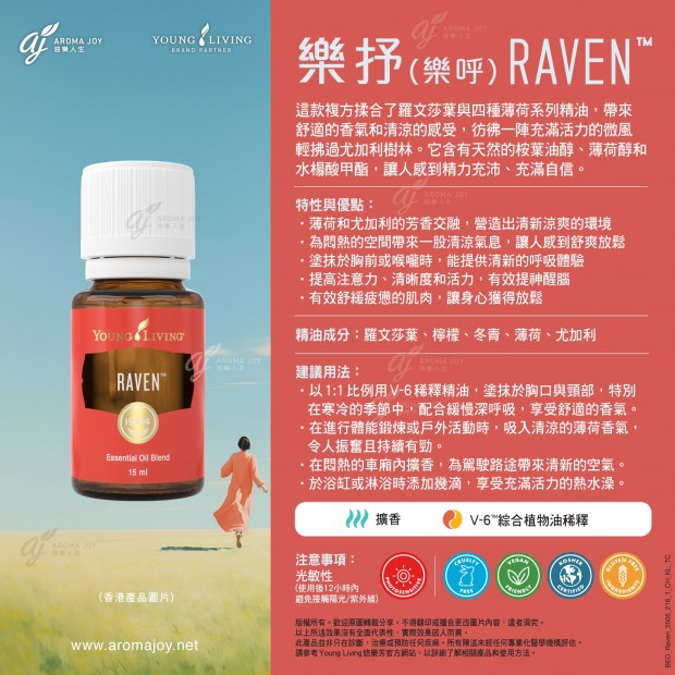 Raven 樂抒(樂呼)