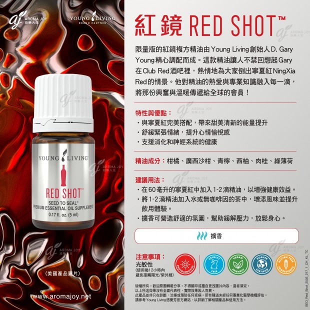Red Shot 紅鏡