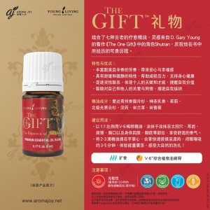 The Gift 禮物