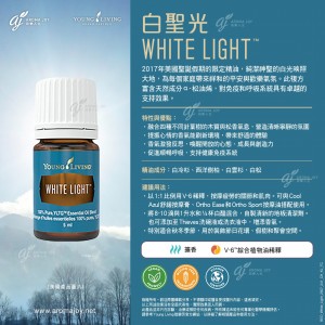 White Light 白聖光