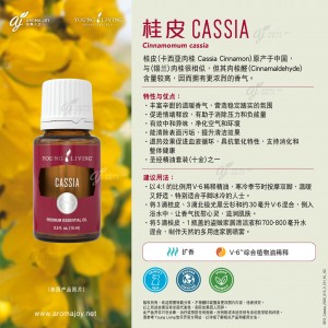 Cassia 桂皮