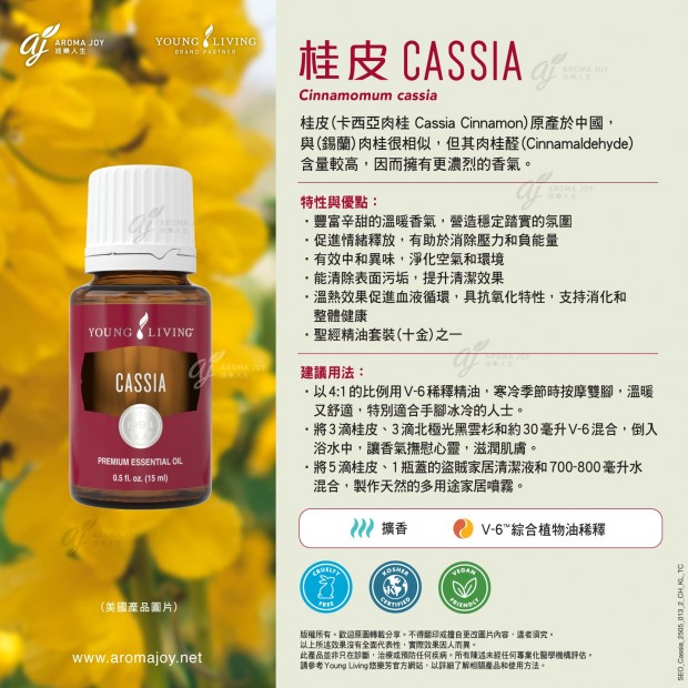 Cassia 桂皮