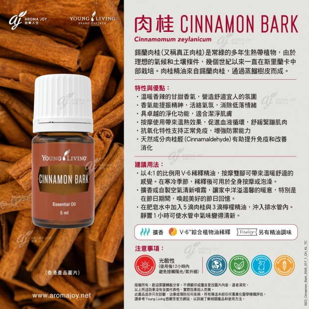 Cinnamon Bark 肉桂