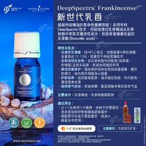DeepSpectra Frankincense2 新世代乳香