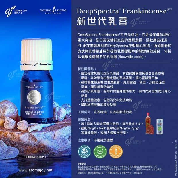 DeepSpectra Frankincense2 新世代乳香