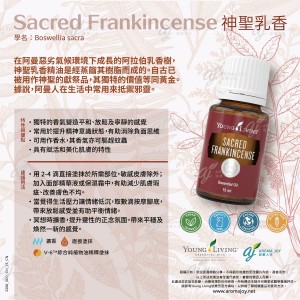 Sacred Frankincense 神聖乳香