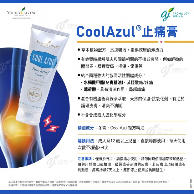 Cool Azul Pain Relief Cream 止痛膏