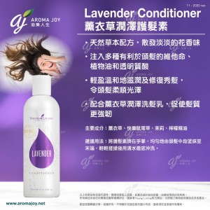 Lavender Conditioner 薰衣草潤澤護髮素