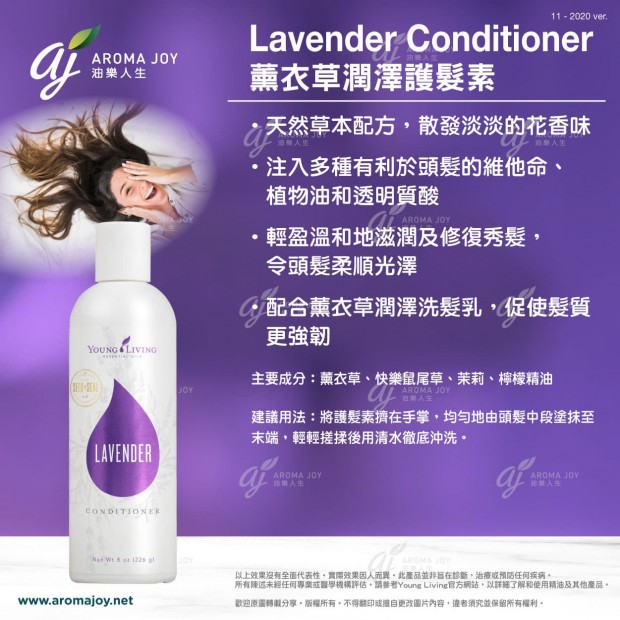 Lavender Conditioner 薰衣草潤澤護髮素