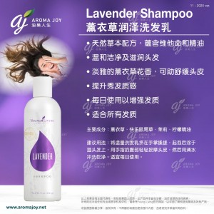 Lavender Shampoo 薰衣草潤澤洗髮乳