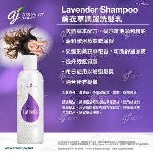 Lavender Shampoo 薰衣草潤澤洗髮乳