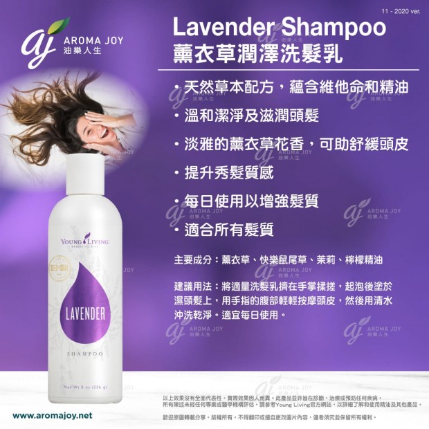 Lavender Shampoo 薰衣草潤澤洗髮乳