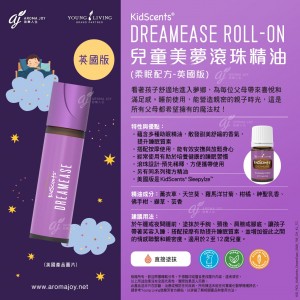 KidScents DreamEase Roll-On 兒童美夢滾珠精油 (柔眠配方-英國版)