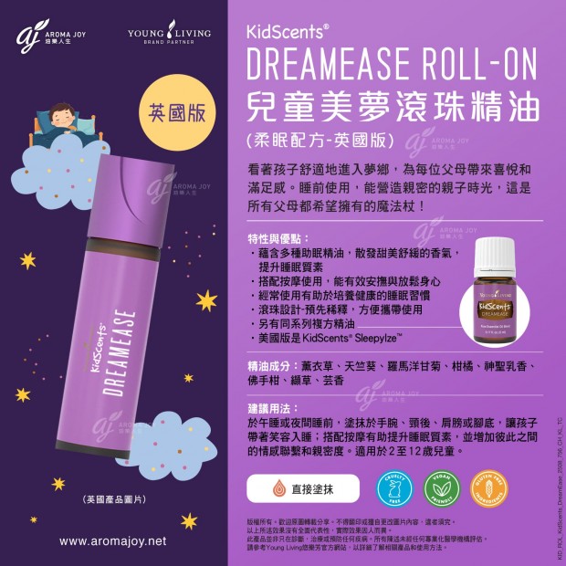 KidScents DreamEase Roll-On 兒童美夢滾珠精油 (柔眠配方-英國版)