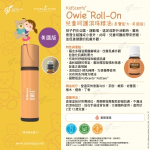 KidScents Owie Roll-On兒童呵護滾珠精油 