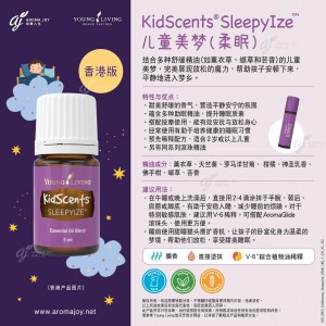 KidScents Sleepylze 兒童美夢 (柔眠)