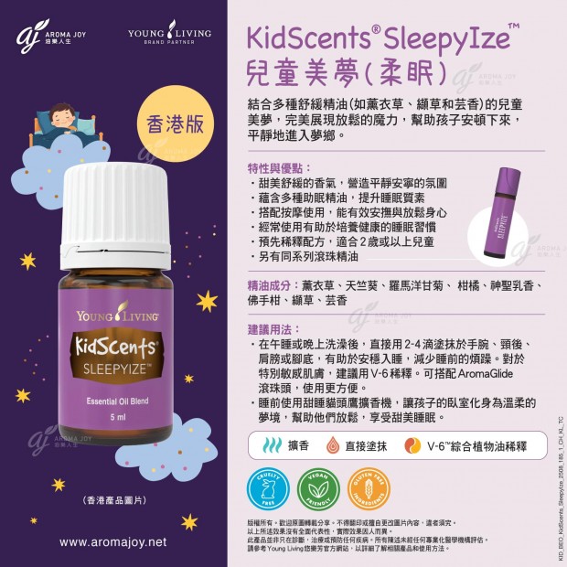 KidScents Sleepylze 兒童美夢 (柔眠)