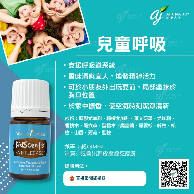 KidScents Sniffleease 兒童呼吸