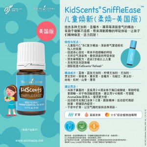 KidScents Sniffleease 兒童呼吸