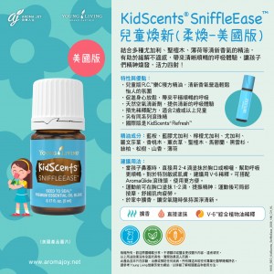 KidScents Sniffleease 兒童呼吸