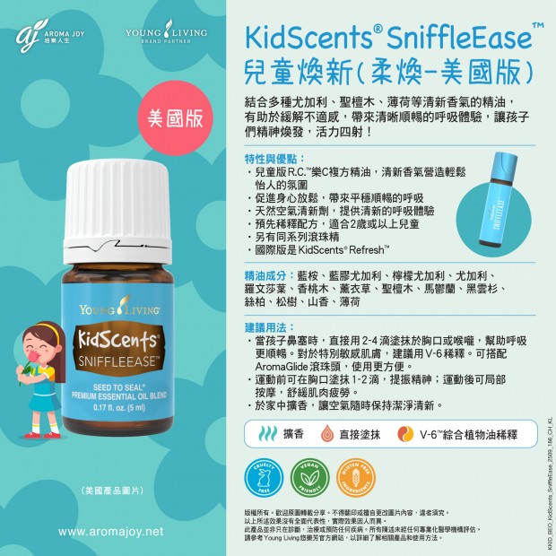 KidScents Sniffleease 兒童呼吸