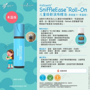 KidScents SniffleEase Roll-On 兒童煥新滾珠精油