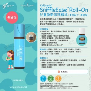 KidScents SniffleEase Roll-On 兒童煥新滾珠精油