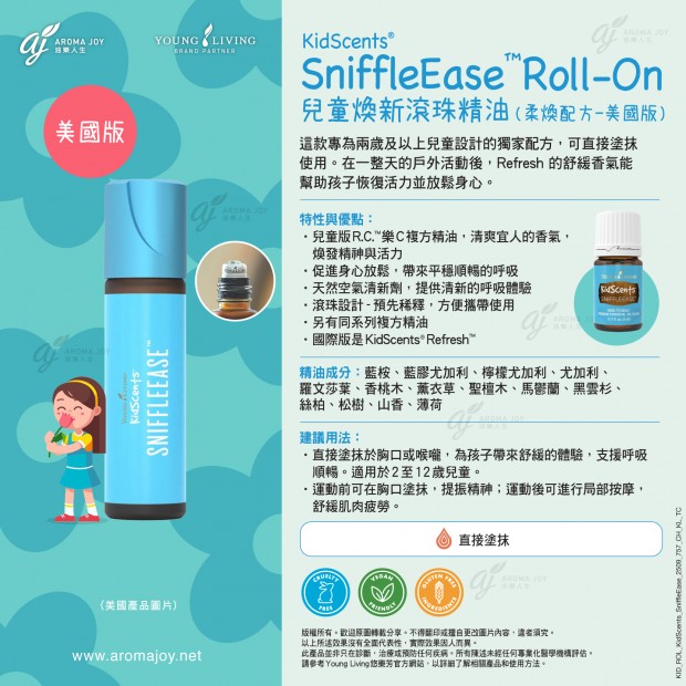 KidScents SniffleEase Roll-On 兒童煥新滾珠精油