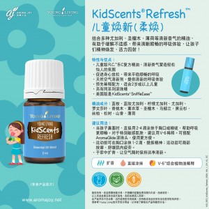 KidScents Refresh 兒童煥新