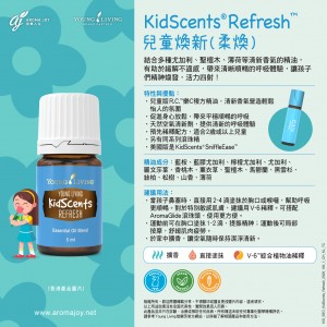 KidScents Refresh 兒童煥新