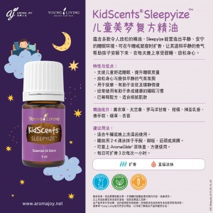 KidScents Sleepylze 兒童安眠