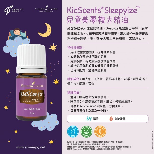 KidScents Sleepylze 兒童安眠
