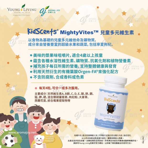 KidScents MightyVites