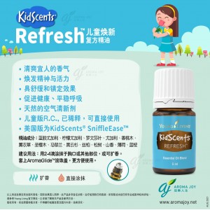 KidScents Refresh 兒童煥新