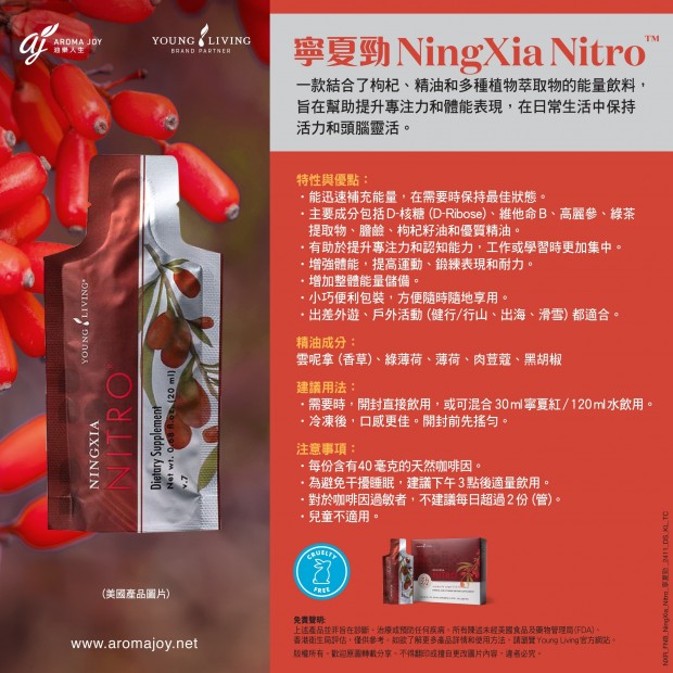 NingXia Nitro 寧夏勁