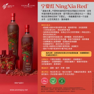 NingXia Red 寧夏紅