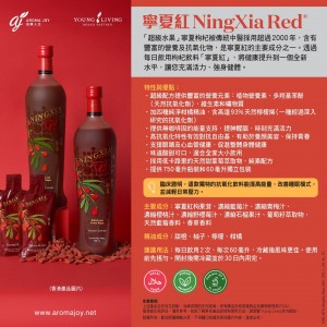 NingXia Red 寧夏紅