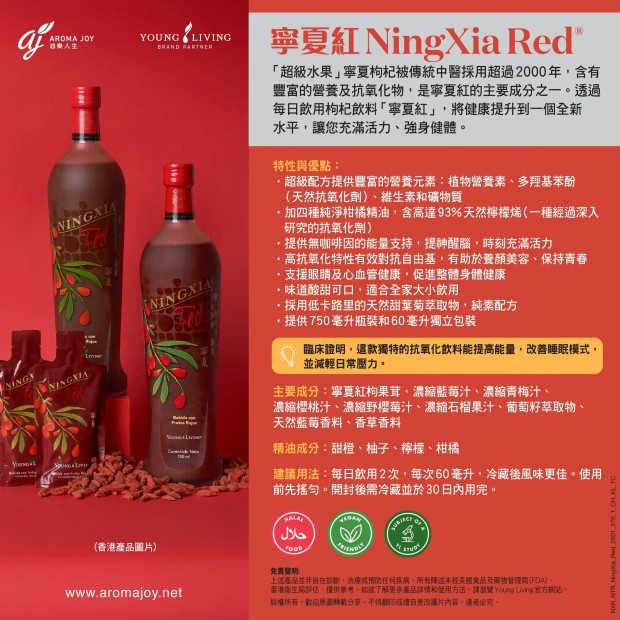 NingXia Red 寧夏紅