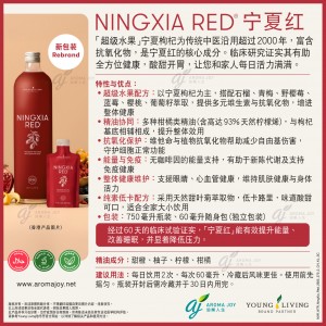 NingXia Red 寧夏紅
