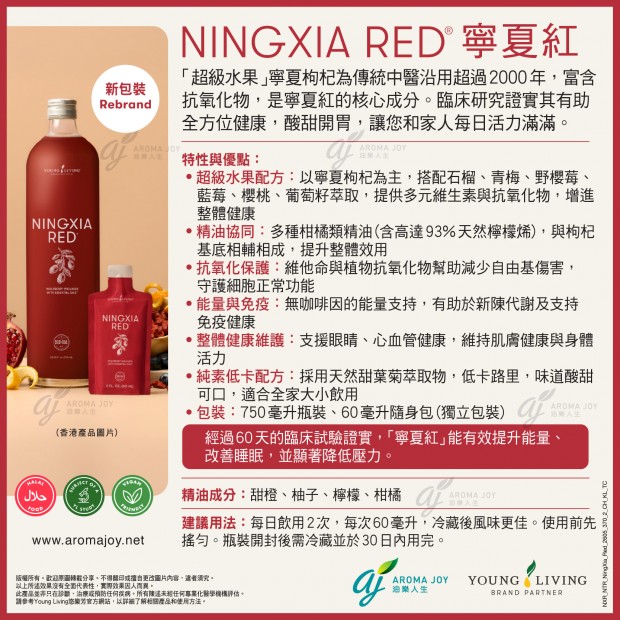 NingXia Red 寧夏紅