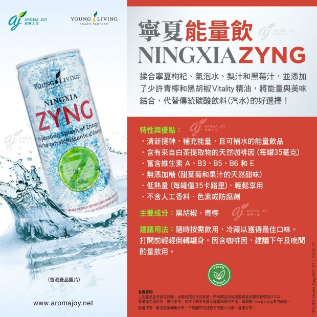 NingXia Zyng 寧夏能量飲