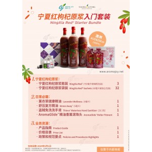 寧夏紅枸杞原漿入門套裝 NingXia Red Starter Bundle (AU)